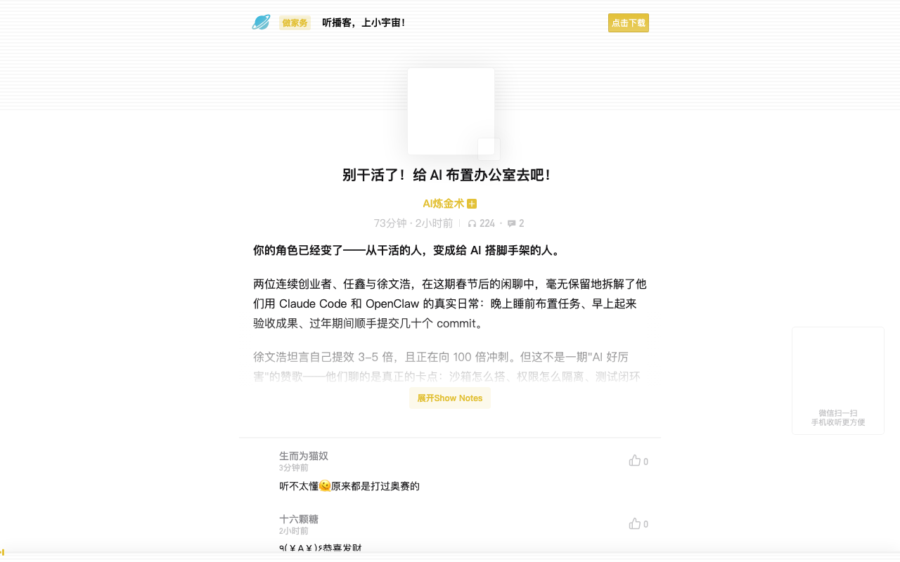 Screenshot of AI炼金术
