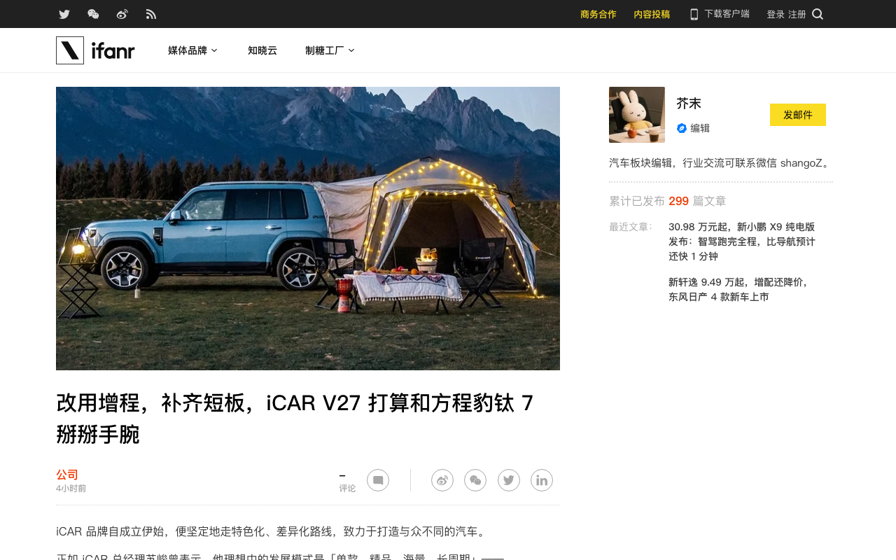 Screenshot of 爱范儿