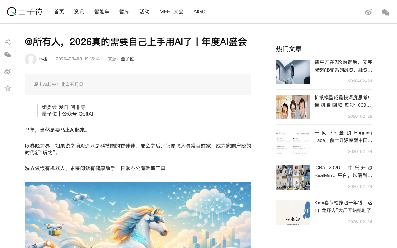 Screenshot of 量子位