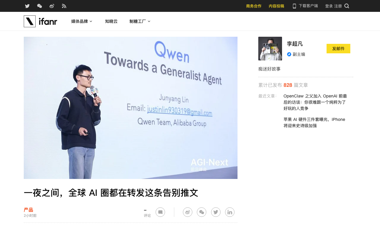 Screenshot of 爱范儿