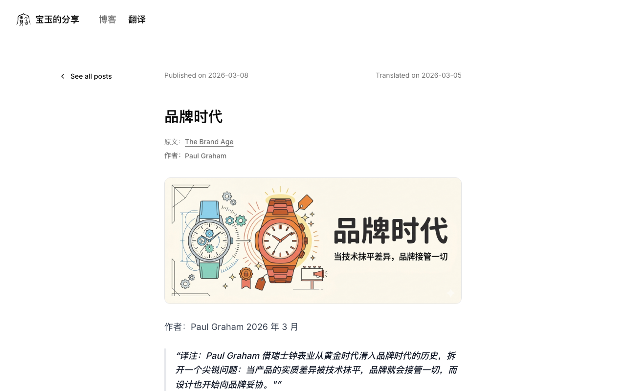 Screenshot of 宝玉的分享