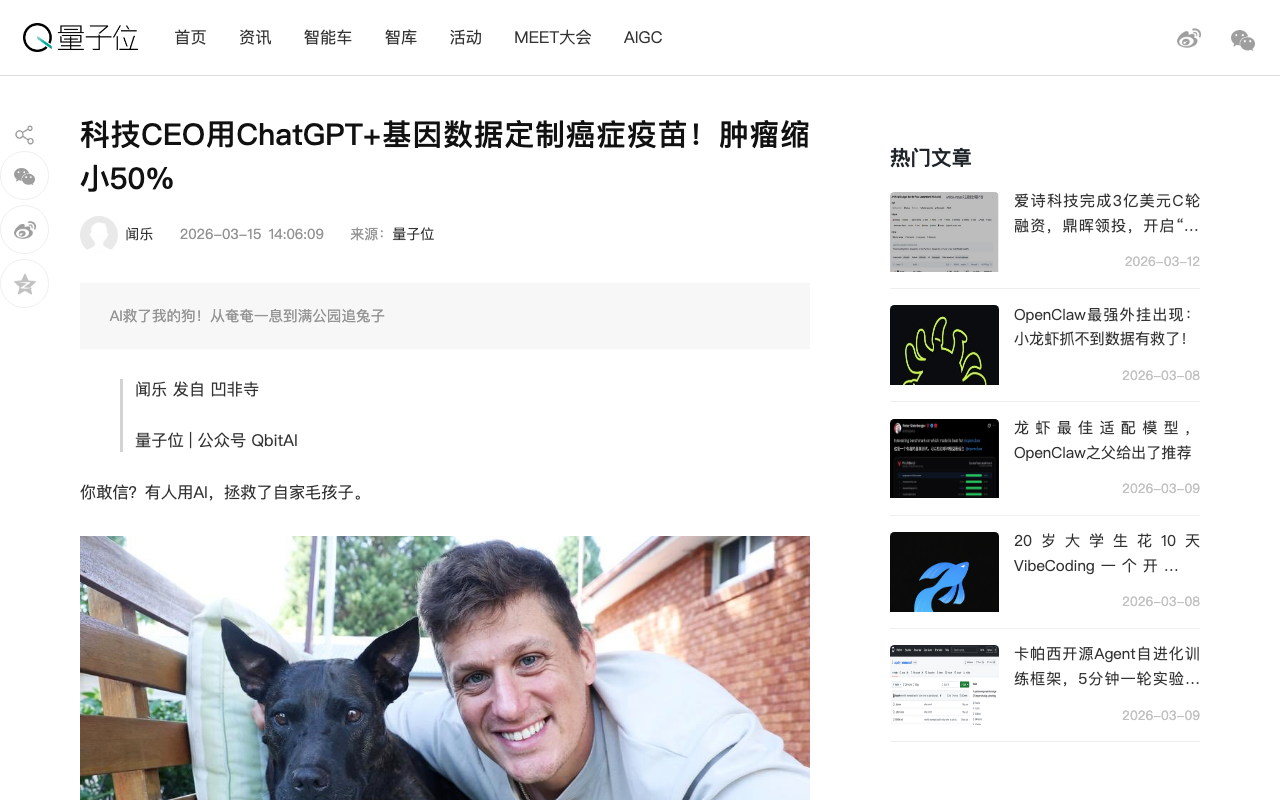 Screenshot of 量子位