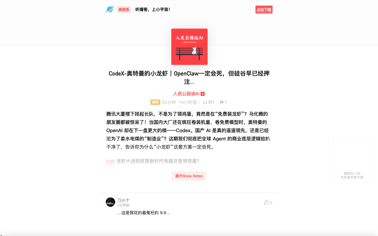 Screenshot of 人民公园说AI