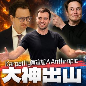 Karpathy Joins Anthropic Amid Pre-training Focus and Musk’s Massive GPU Expansion