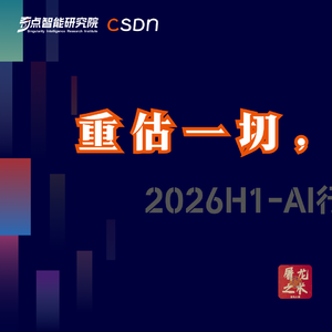 Re-evaluating Everything: 2026H1 AI Industry Insights and the Renaissance Paradigm